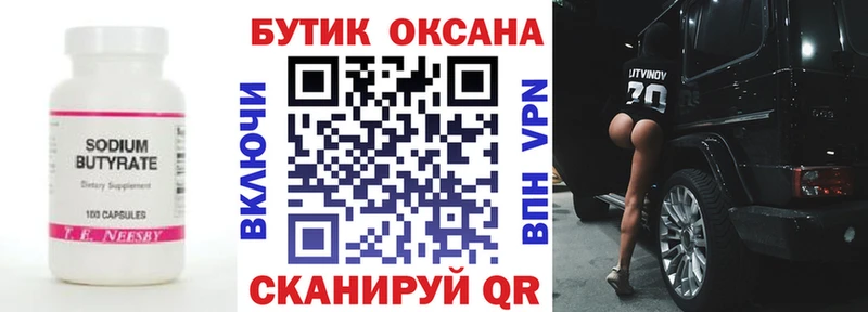 Бутират бутандиол  Багратионовск 