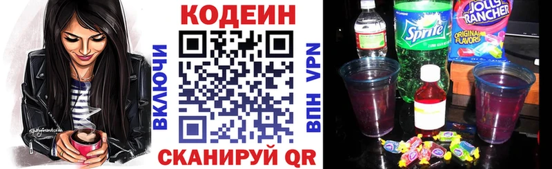 hydra рабочий сайт  купить наркоту  Багратионовск  Кодеиновый сироп Lean Purple Drank 